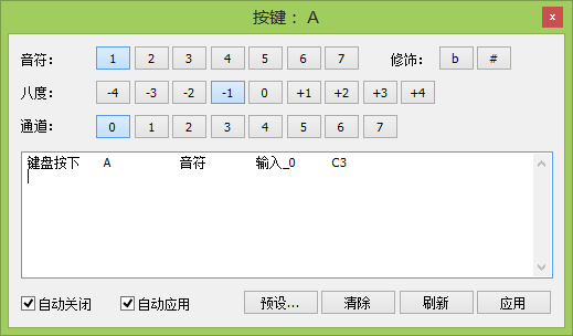 按键定义对话框